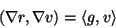 \begin{displaymath}(\nabla r,\nabla v) = \langle g,v \rangle \end{displaymath}