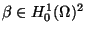 $\mathbf{\beta}\in H^1_0(\Omega)^2$